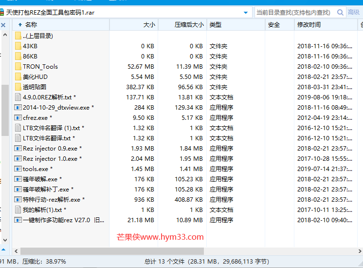 打包制作CF REZ制作全面工具软件包