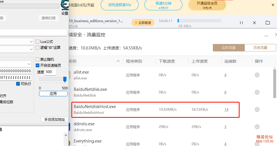 利用CE让你的百du网盘没有会员也满速下载