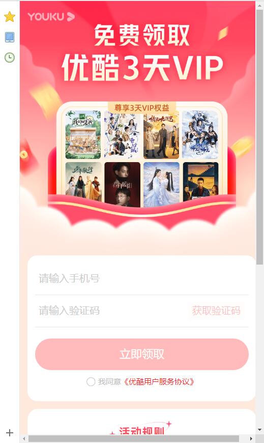 车主邦免费领取优酷3天会员秒到