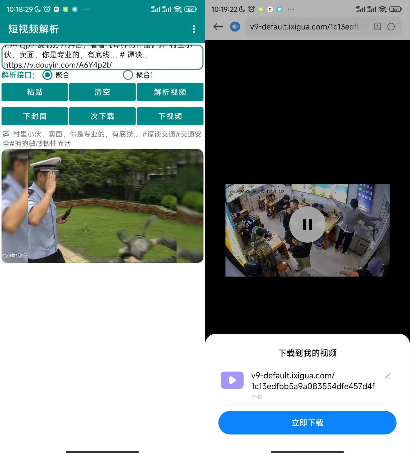 全网短视频无水印 聚合短视频下载