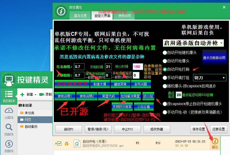 CF按键精灵红名自动开枪脚本