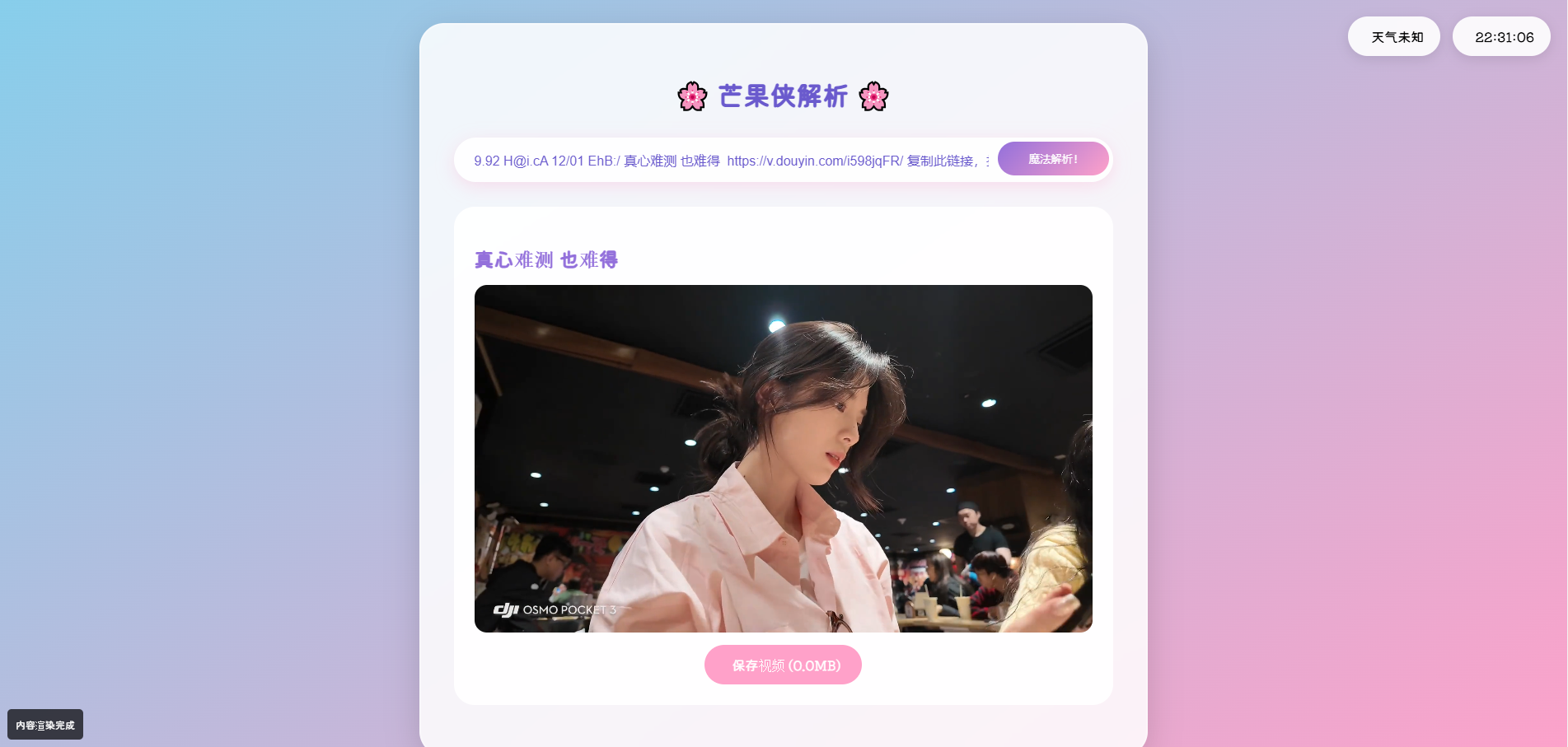超好看的二次元短视频解析网站源码