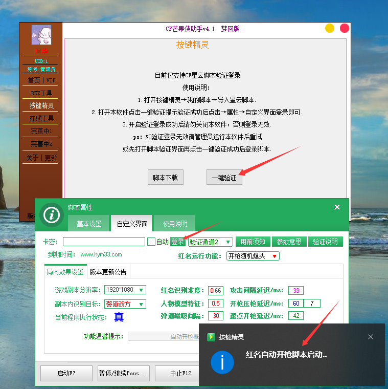 CF芒果侠助手v4.1 梦回版
